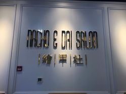 -绘甲社NACHO&DAI SALON