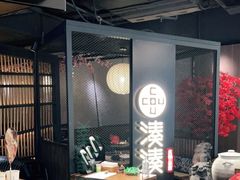 大堂-湊湊火锅·茶憩(上海合生汇店)