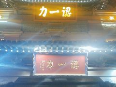 -百年认一力·清真牛羊肉(南中环店)