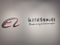 -阿里中心·杭州Z空间
