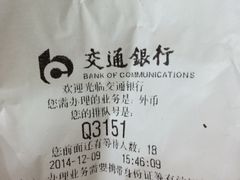 交通银行(娄山关路支行)-交通银行(上海娄山关路支行)