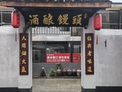 -孝店王酒酿馒头(安昌1店)