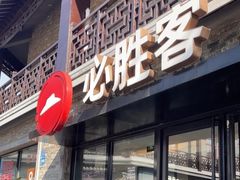 -必胜客(姜堰北大街店)
