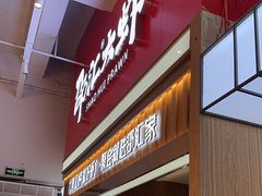 -邵汇大虾火锅(鲁迅路店)