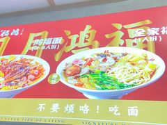 -鸿福面馆·非物质文化遗产(活力源店)
