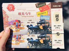 -天津五大道文化旅游区