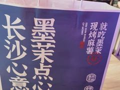 -墨茉点心局(国金街店)