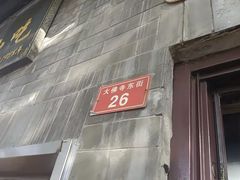 -增盛魁小吃店