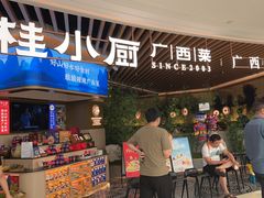 -桂小厨广西菜(青秀万达店)