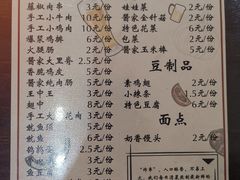 菜单-老酱油炸社