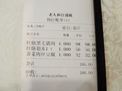 -老人和饭店(打浦路店)