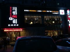 -小城粥道·海胆鲜虾粥(解放广场店)