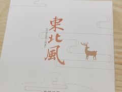 -东北风(鄞州万达店)