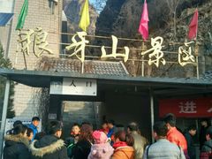 -狼牙山风景区