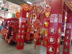 -百安居装修建材卖场(罗湖店)