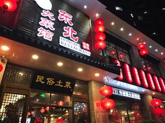 门面-东北大菜馆(延长路店)