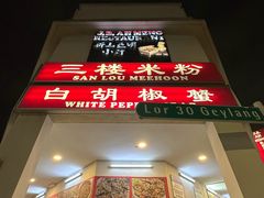 -新山亚明小厨
