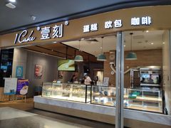 门面-1Cake壹刻蛋糕(鳌峰店)