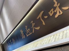 门面-和府捞面(北美新天地店)
