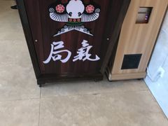 -局气 烤鸭·北京菜(光华路店)