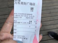-茉沏(万科美好广场店)