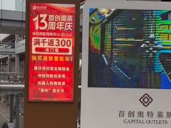 -首创奥特莱斯(北京店)