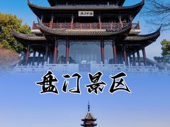 -盘门景区