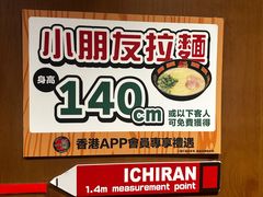 -一蘭拉面(尖沙咀店)