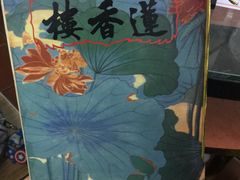 -香港蓮香樓(中環店)