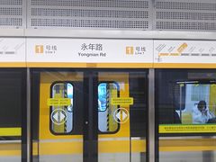 -永平路(地铁站)