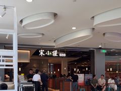 -宋小谨(惠安禹洲店)