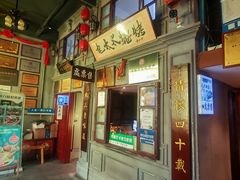 -北三老太太烧烤(人生一串上榜店)