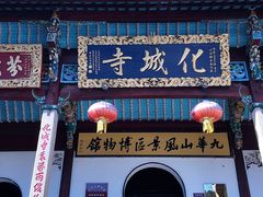 -九华山风景区