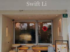-小团圆糖水铺(襄阳南路店)