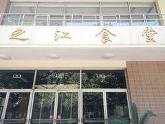 -之江大学-旧址