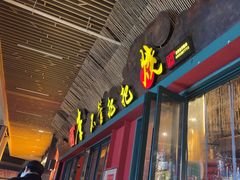 -李不管把把烧(天府三街店)
