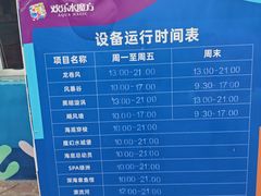 -欢乐水魔方水世界