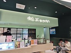 -鹤茶野所(上海首店)