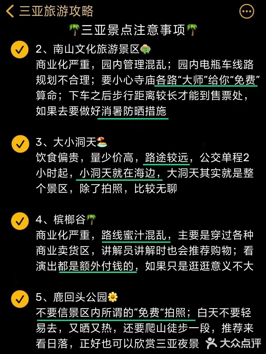 年底假期要去三亚的姐妹注意了❗️过来人经验