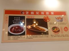 -芝麻花餐厅(祁家豁子店)