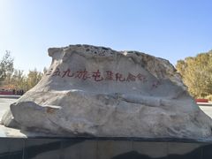 -三五九旅屯垦纪念馆