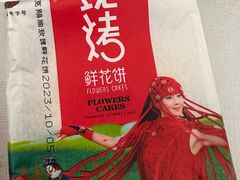 -潘祥记鲜花饼(昆明长水国际机场店)