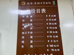 -清真·马安军辣子牛肉面