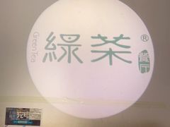 -绿茶餐厅(西单老佛爷店)