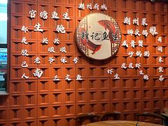-官塘锋记鱼生·生腌·砂锅粥(牌坊街店)