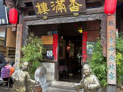 -香满楼(临安路店)