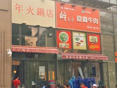 门面-周幺妹重庆老火锅(银泰城总店)