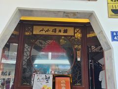 -得月楼·省级非遗·传统苏帮菜(观前店)