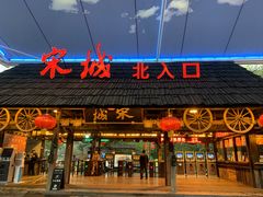 -杭州宋城