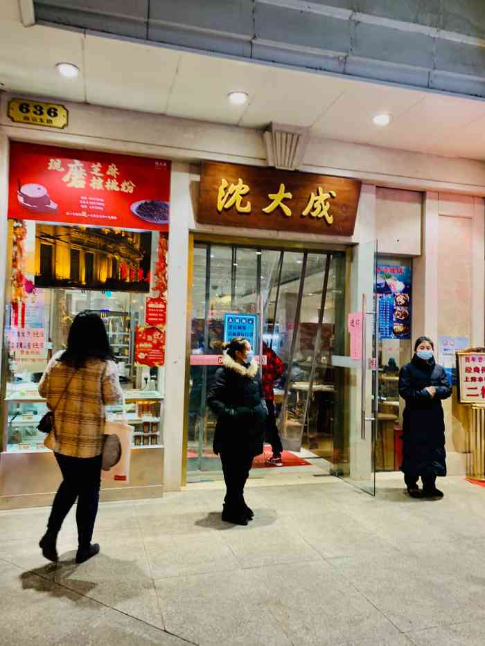 沈大成(南京东路店)